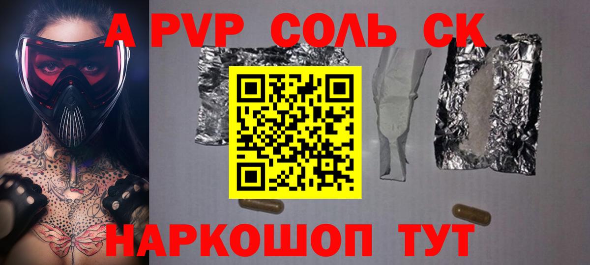 A-PVP крисы CK Орск