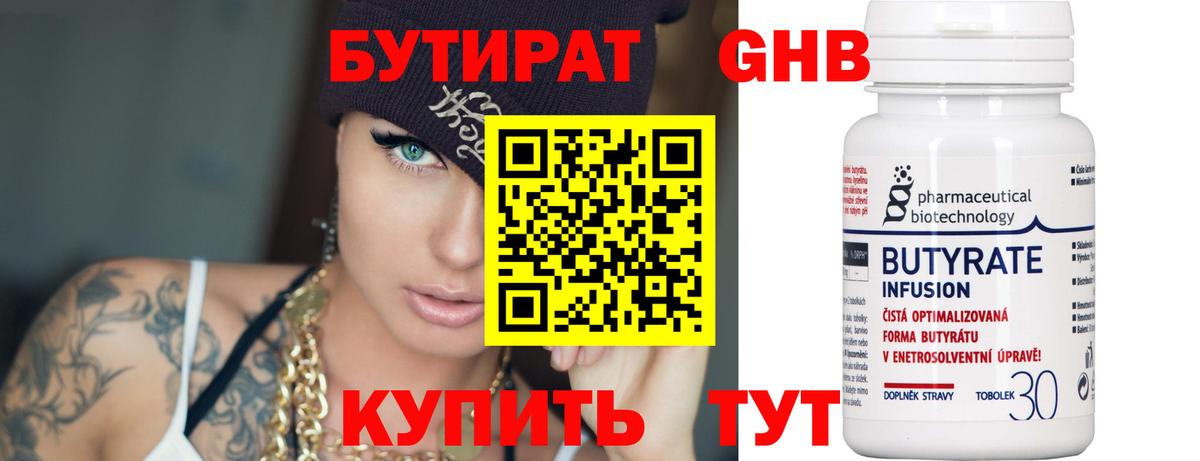 БУТИРАТ 1.4BDO Орск