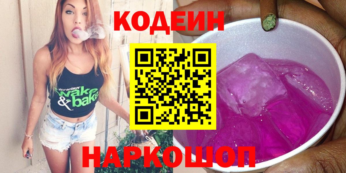 Кодеиновый сироп Lean напиток Lean (лин) Орск