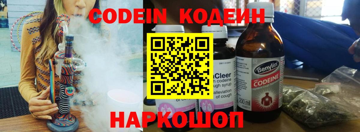 Орск  Кодеиновый сироп Lean напиток Lean (лин)  Вход с VPN  Codein напиток Lean (лин) 