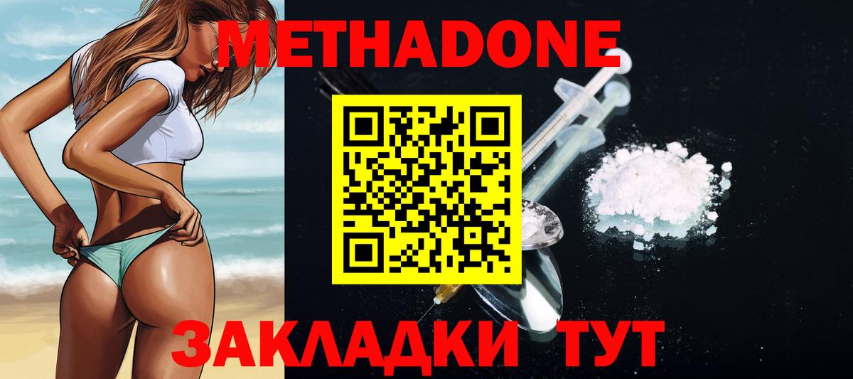МЕТАДОН мёд  Вход с VPN  МЕТАДОН methadone  Орск 