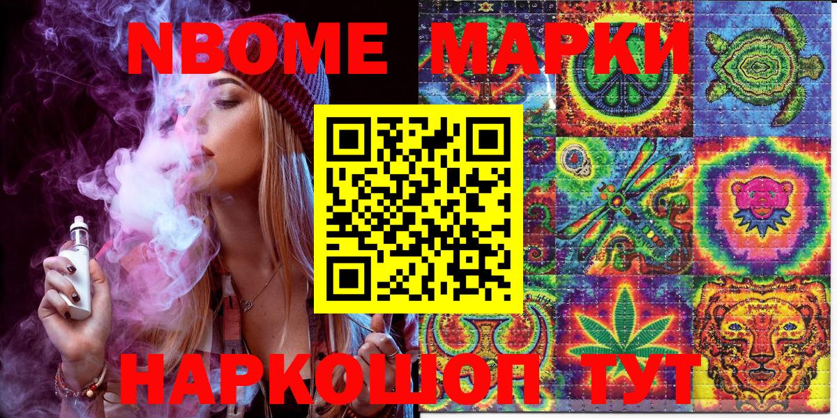 Марки N-bome 1,8мг Орск